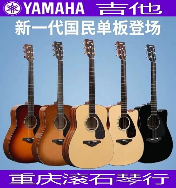 重慶/滾石/琴行/音樂/培訓(xùn)/吉他/單板/YAMAHA/彈唱